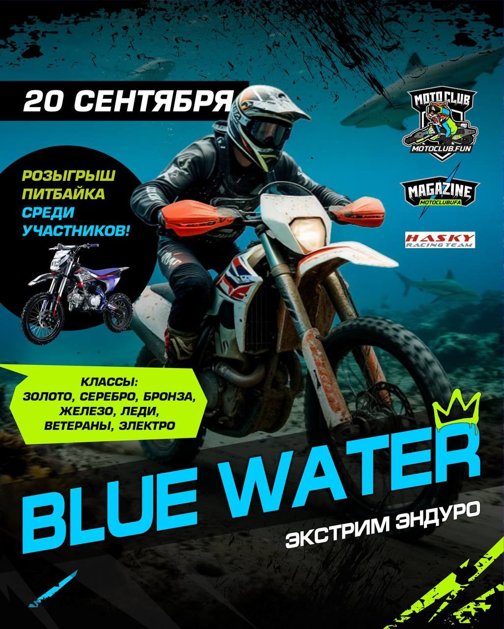 BlueWater Race 2025 патч 2.0