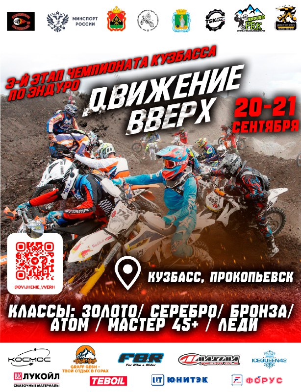 III-й этап Чемпионата Кузбасса по Эндуро-экстрим -