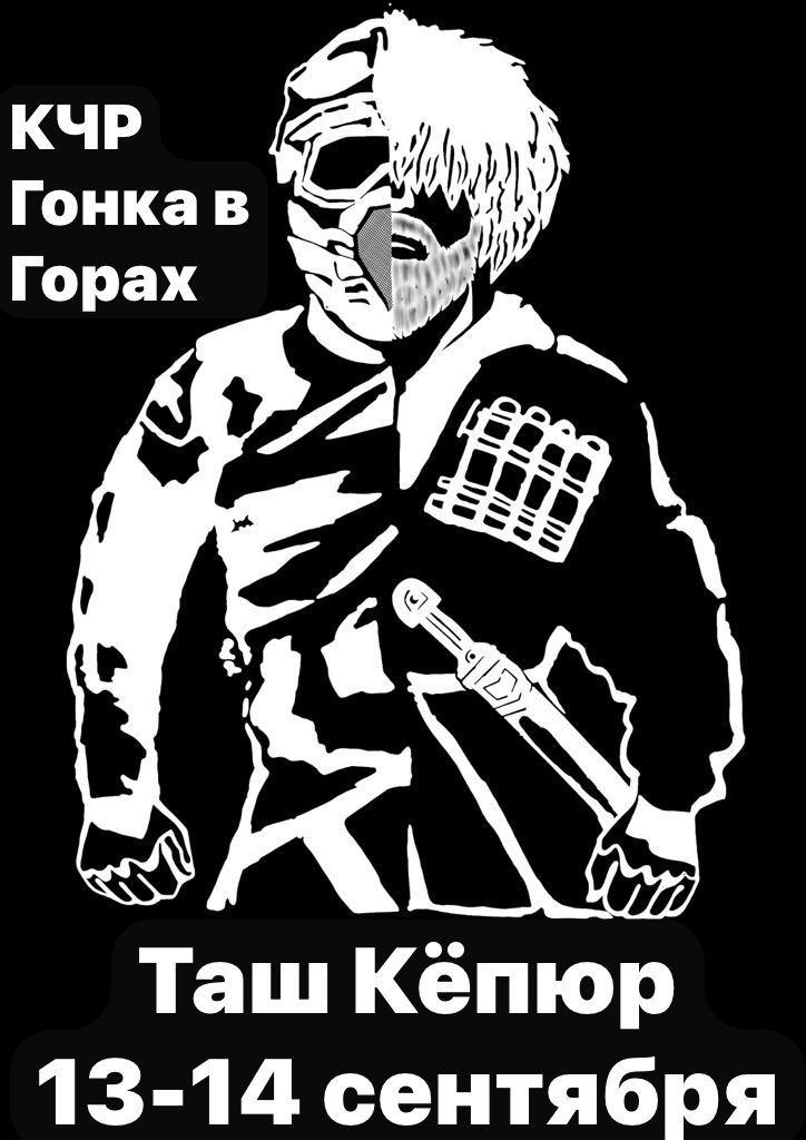 Гонка в горах - Таш Кёпюр 2025
