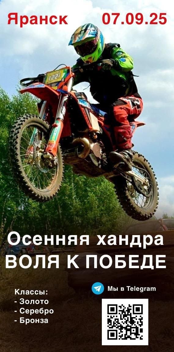 Осенняя хандра 2025 Воля к победе