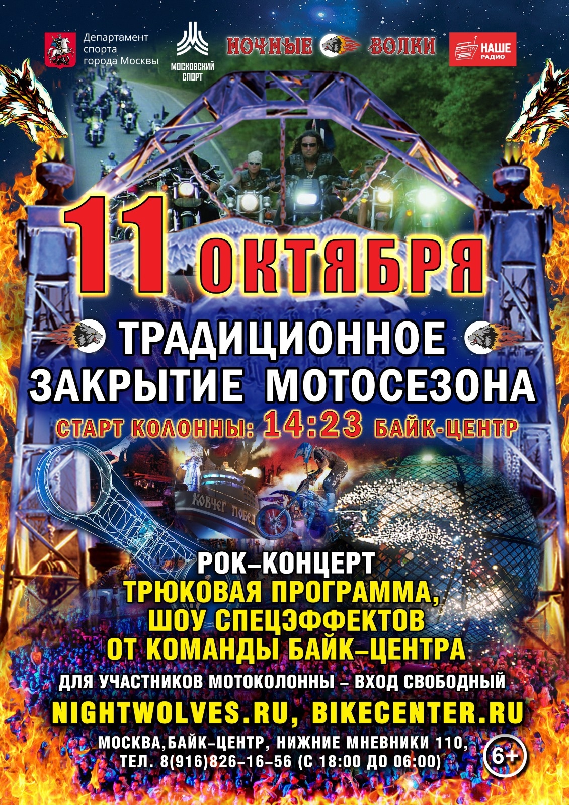 Традиционное общегородское Закрытие МОТОсезона 202