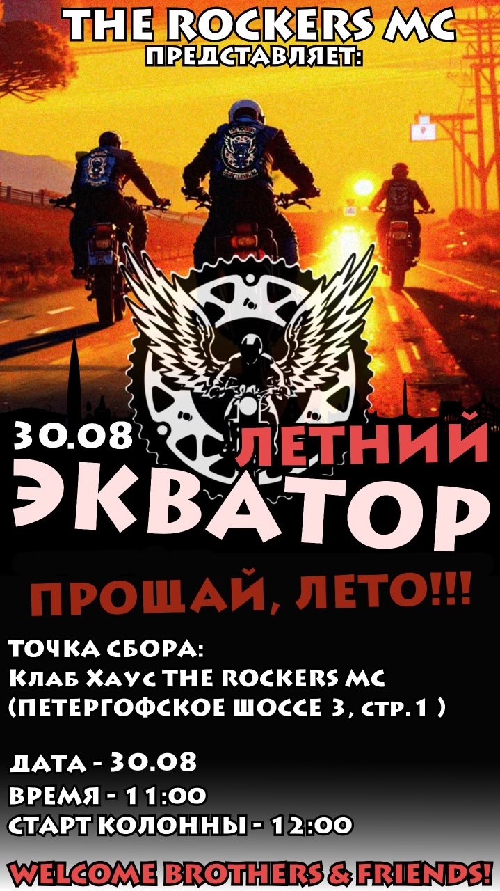 Летний экватор 2025 Прощай лето