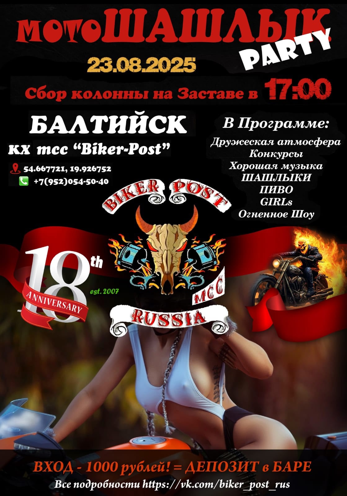 МотоШашлык party 2025