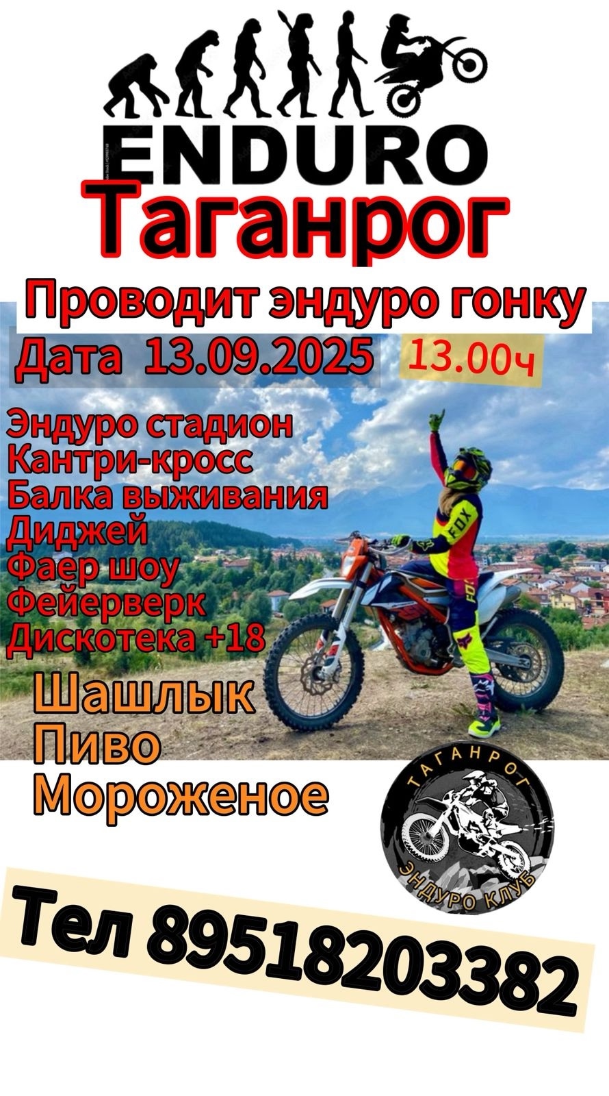 Enduro 2025