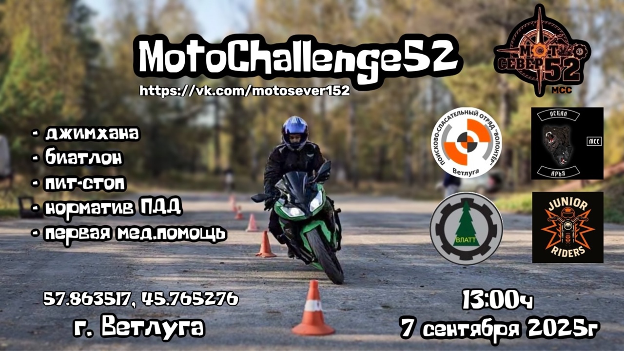 MotoChallenge52 2025