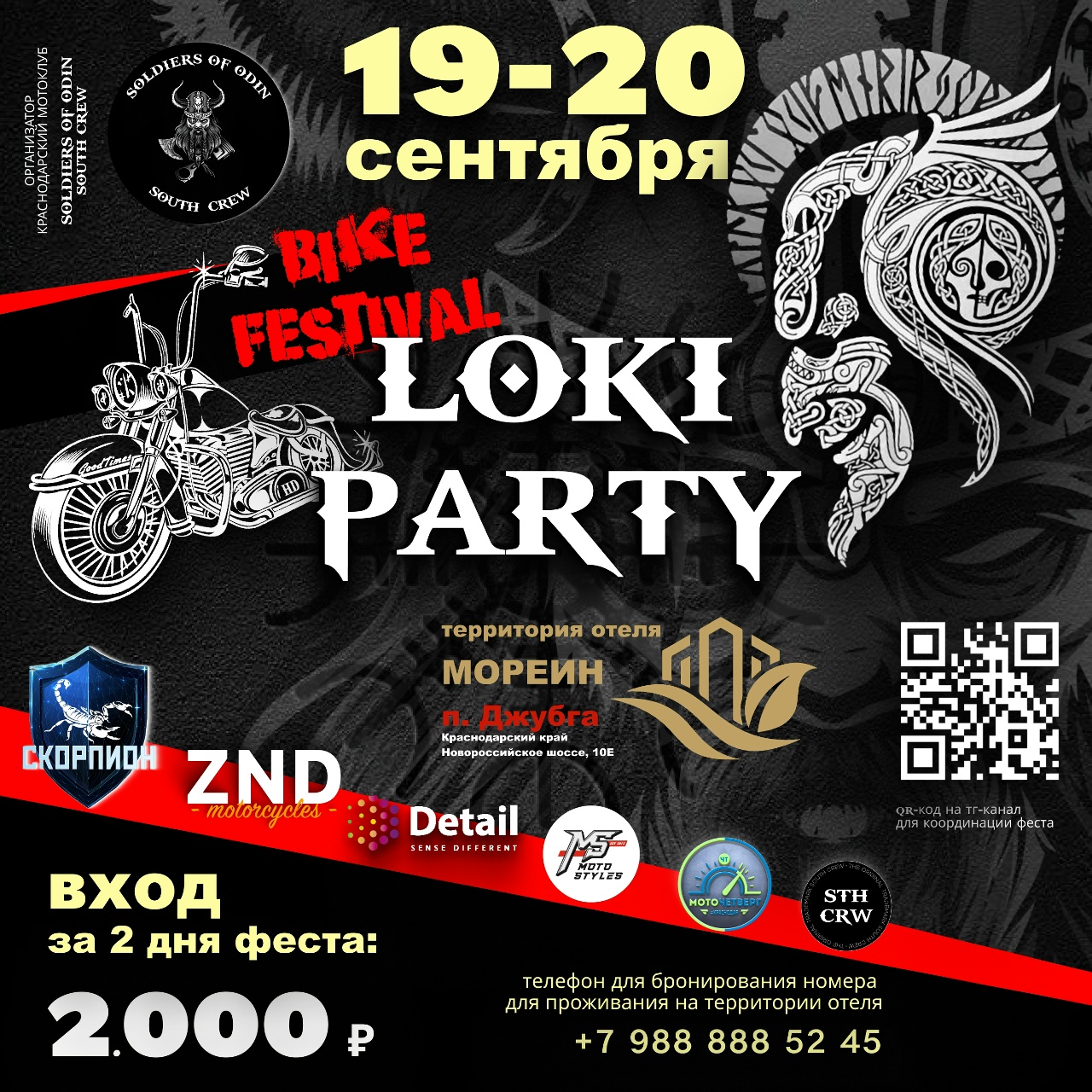 Байк-фест Loki Party в Мореин 2025