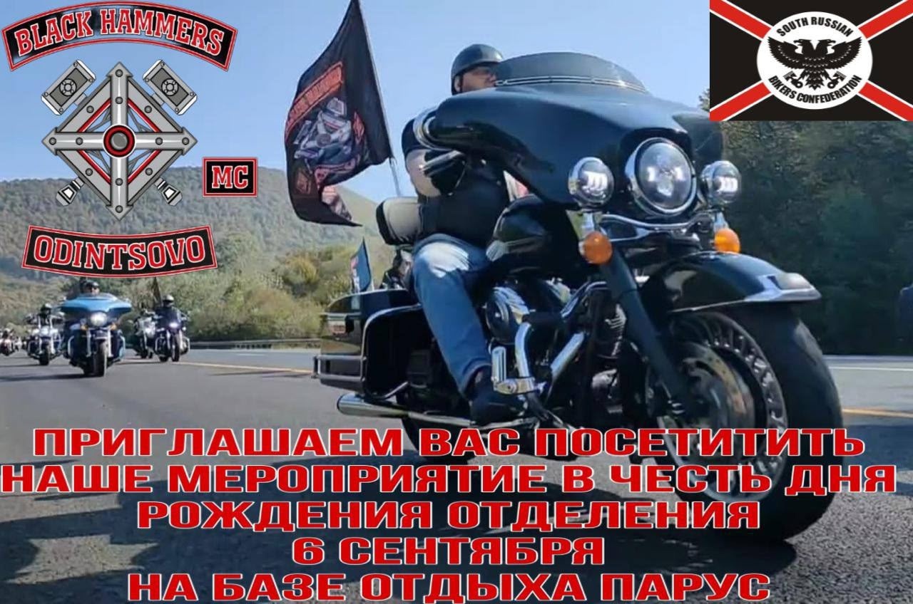 ДР Black Hammers MC Odintsovo 2025
