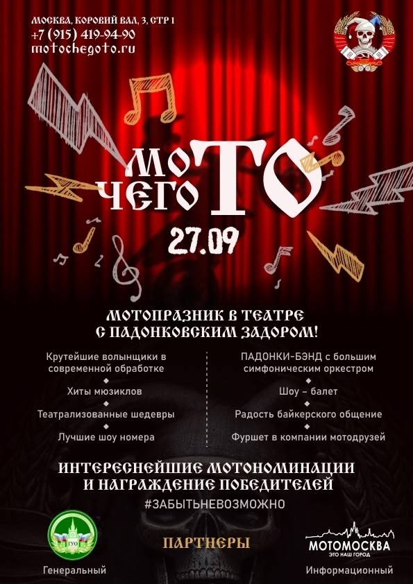 МотоЧегоТо 2025