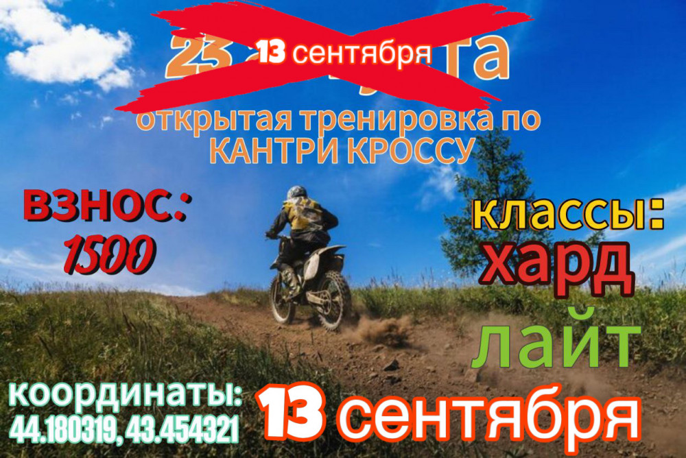 Открытая тренировка по кантри кроссу Red race 2025