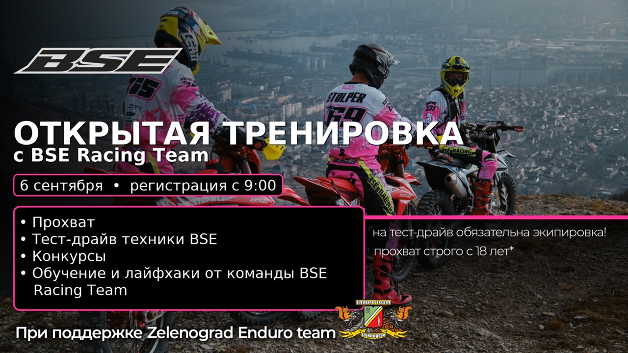 Открытая тренировка с командой BSE Racing Team 202