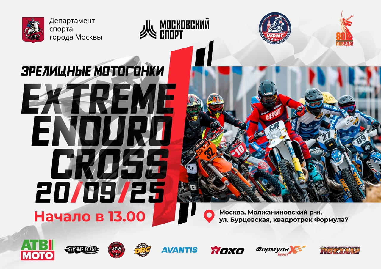 Экстремальные мотогонки Extreme Enduro Cross 2025