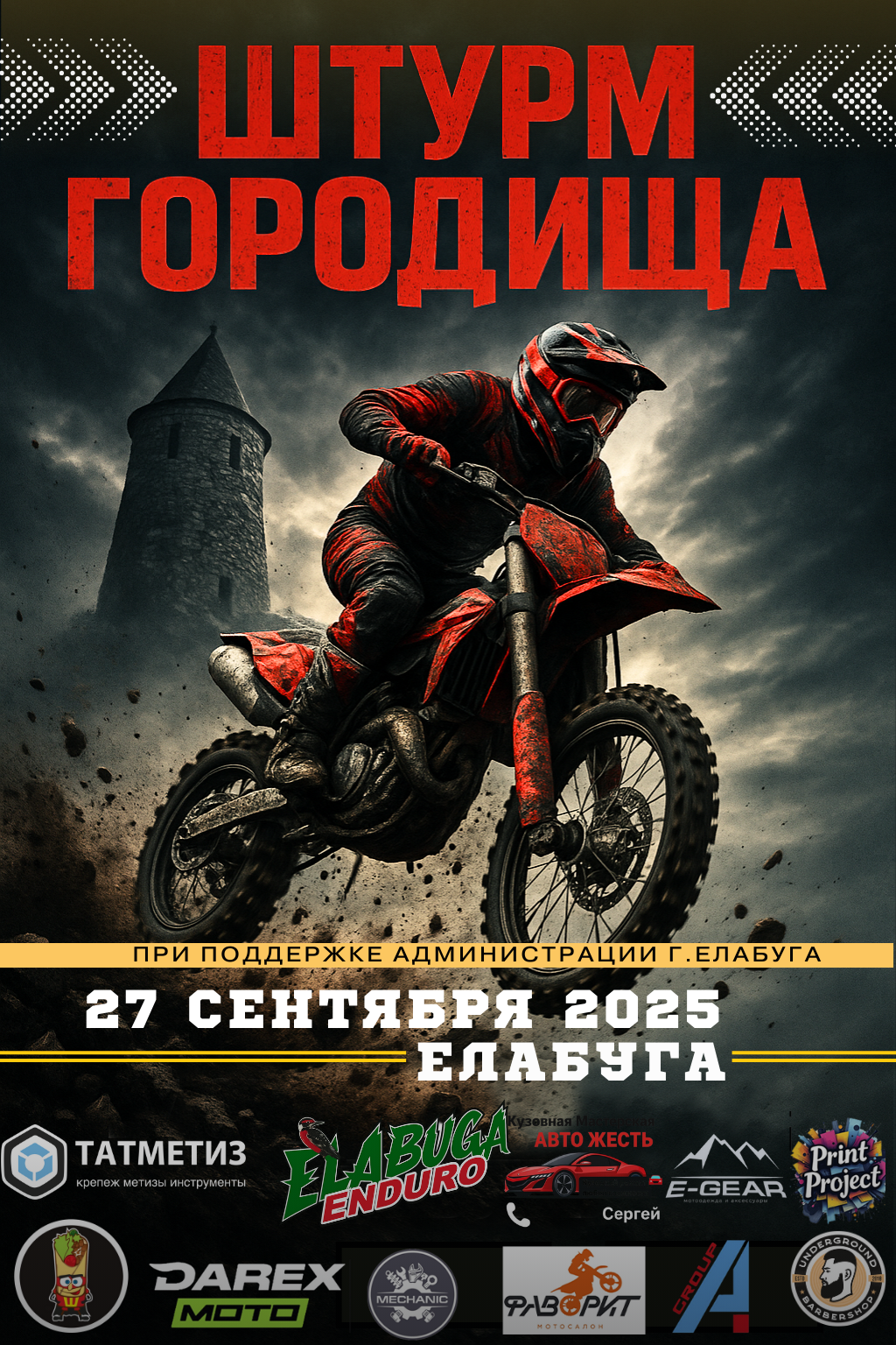 Эндуро-гонка Штурм Городища 2025