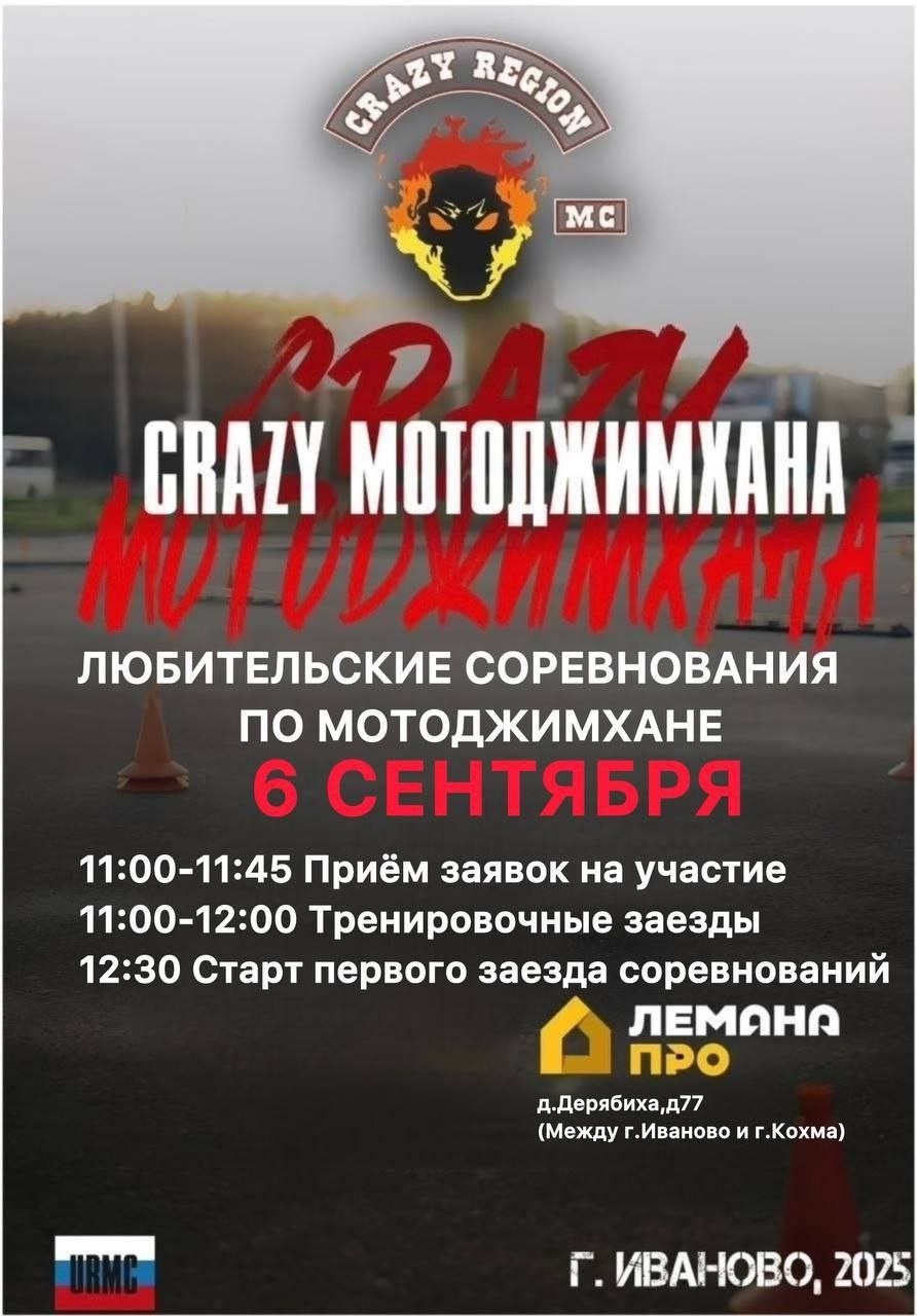 Любительские соревнования Crazy мотоджимхана 2025
