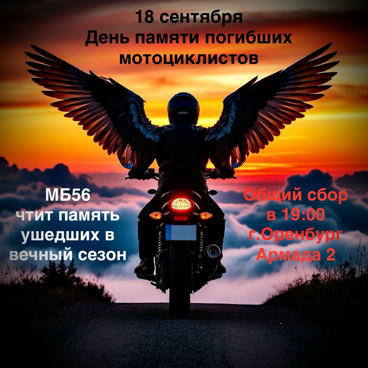 День памяти 2025