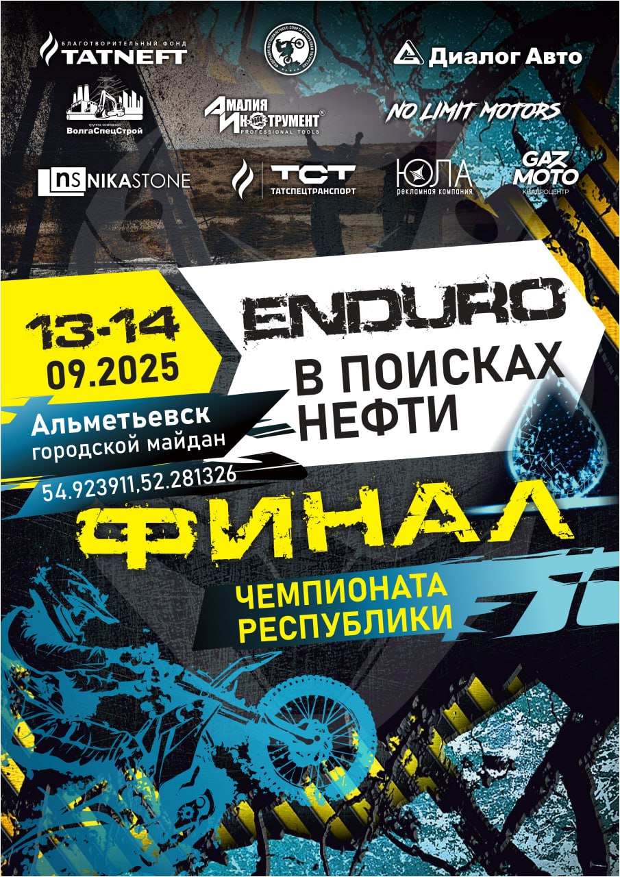 Финал Чемпионата эндуро-гонка В поисках нефти 2025