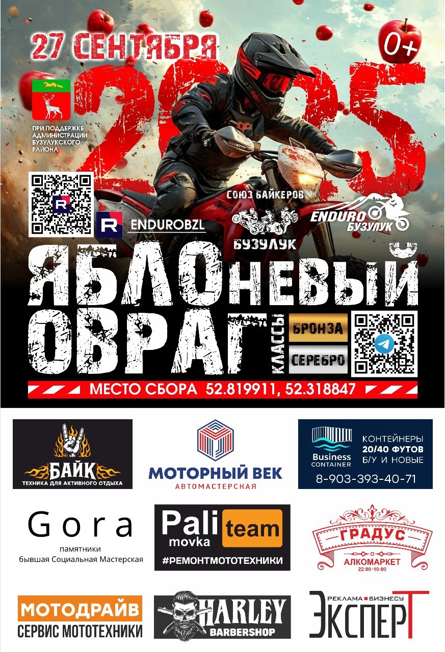 ЯБЛОневый ОВРАГ 2025
