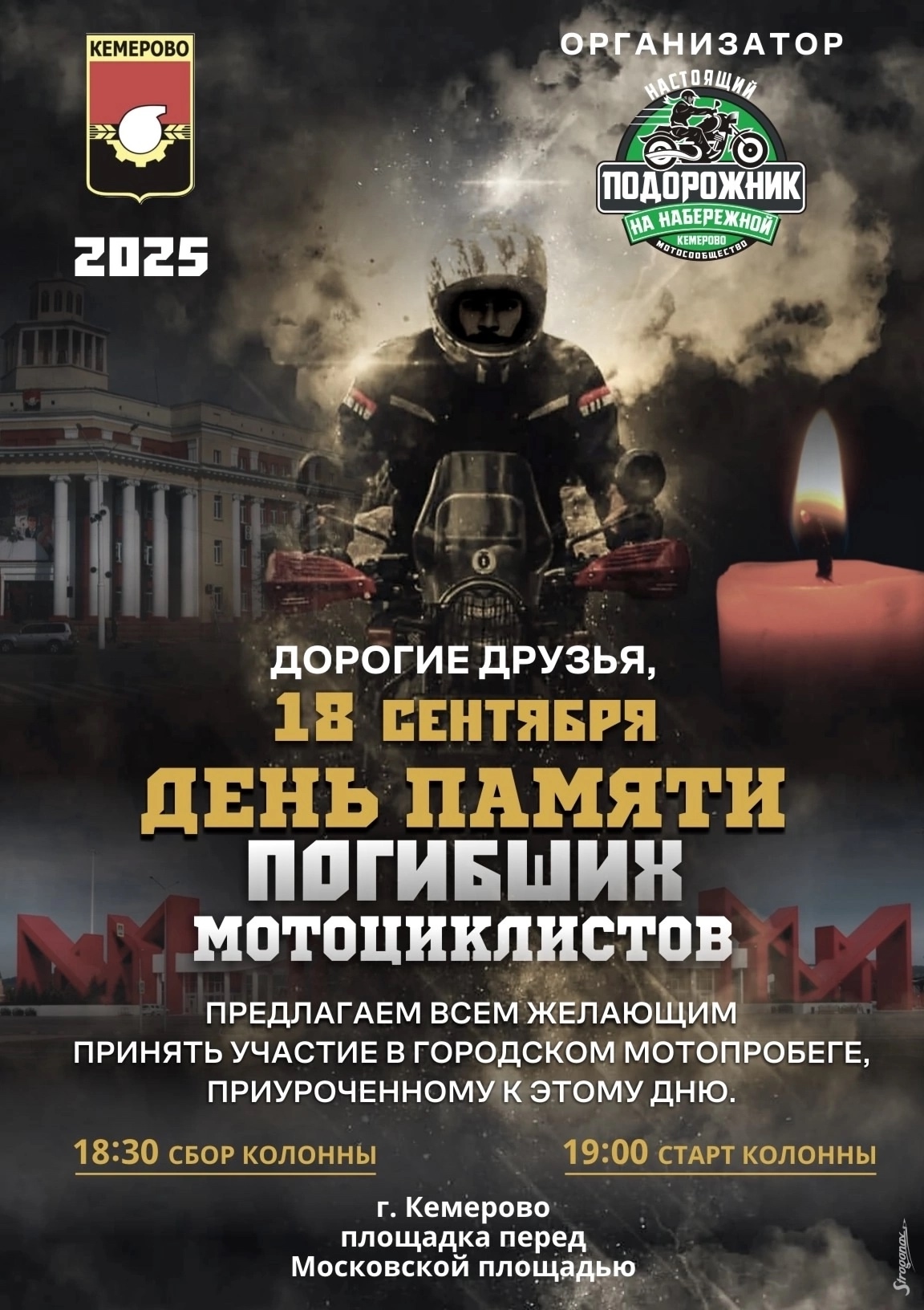Мотопробег ко Деню памяти погибших мотоциклистов