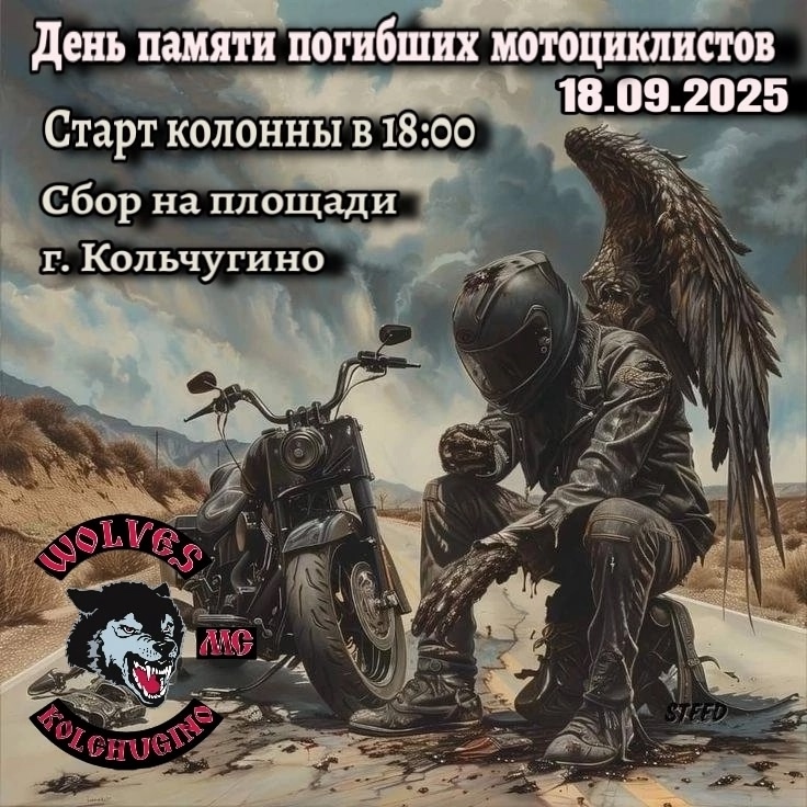 День памяти погибших мотоциклистов 2025