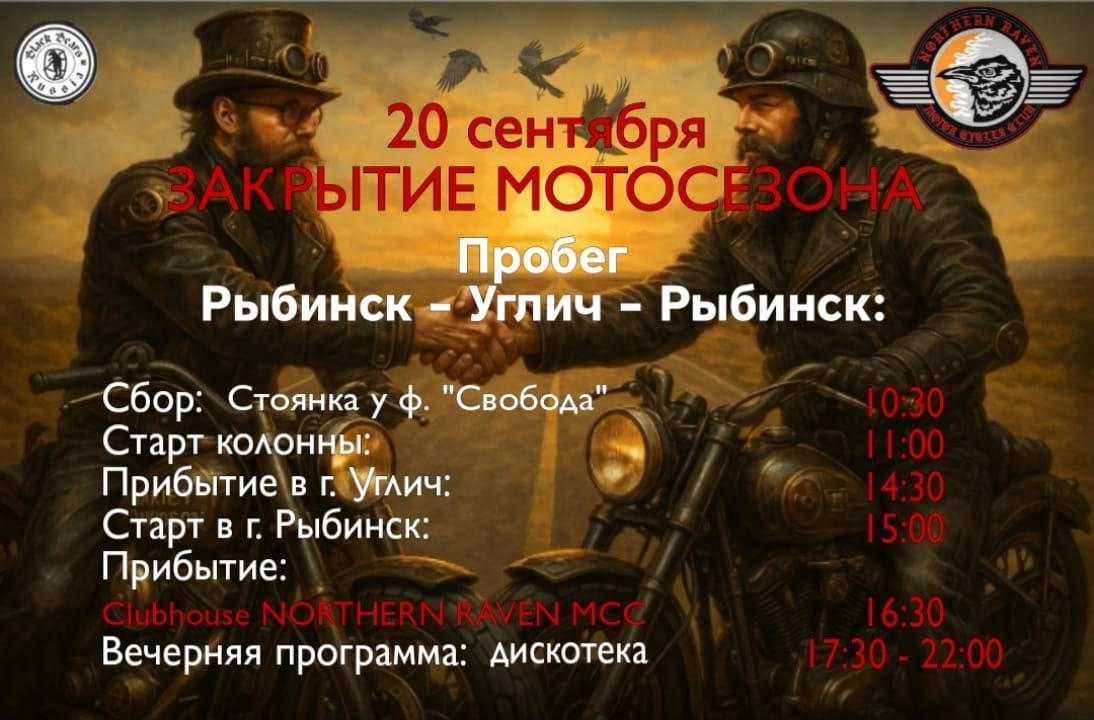 Закрытие мотосезона 2025. Пробег