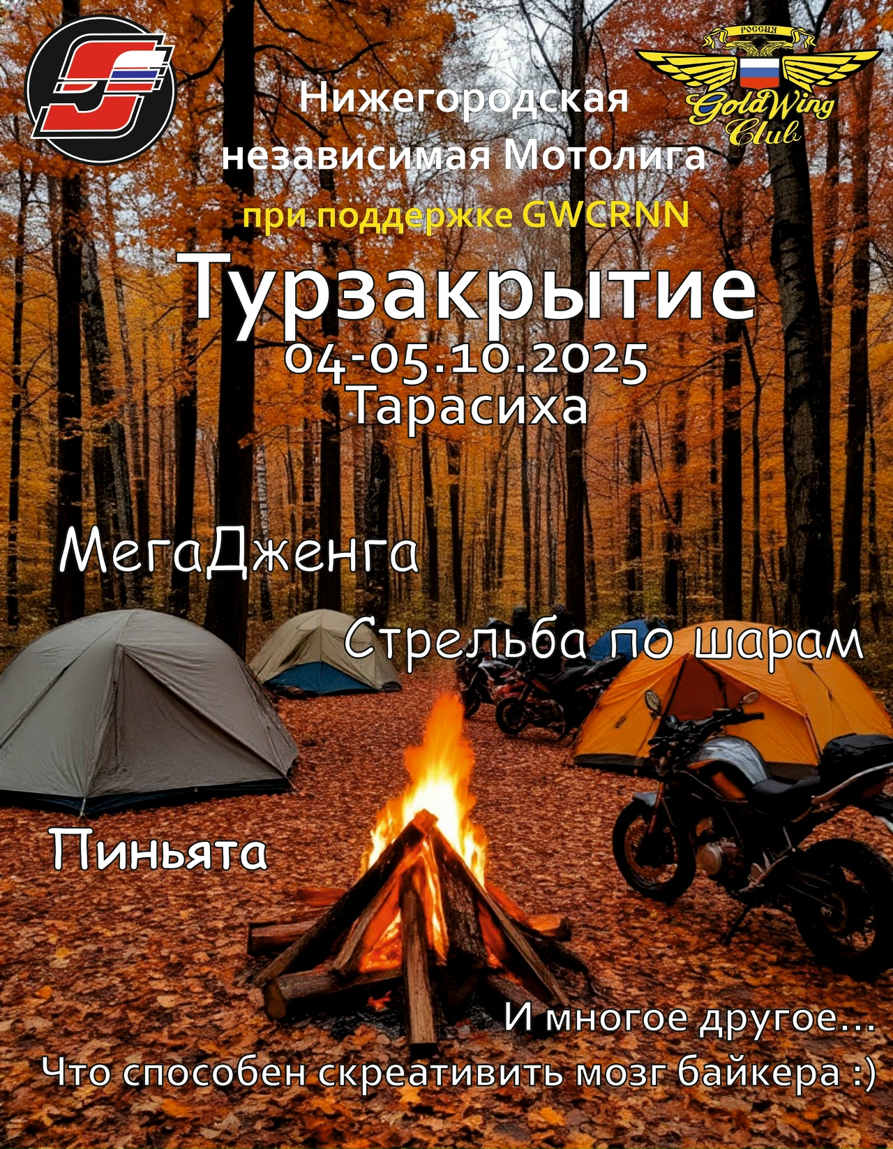 Турзакрытие 2025