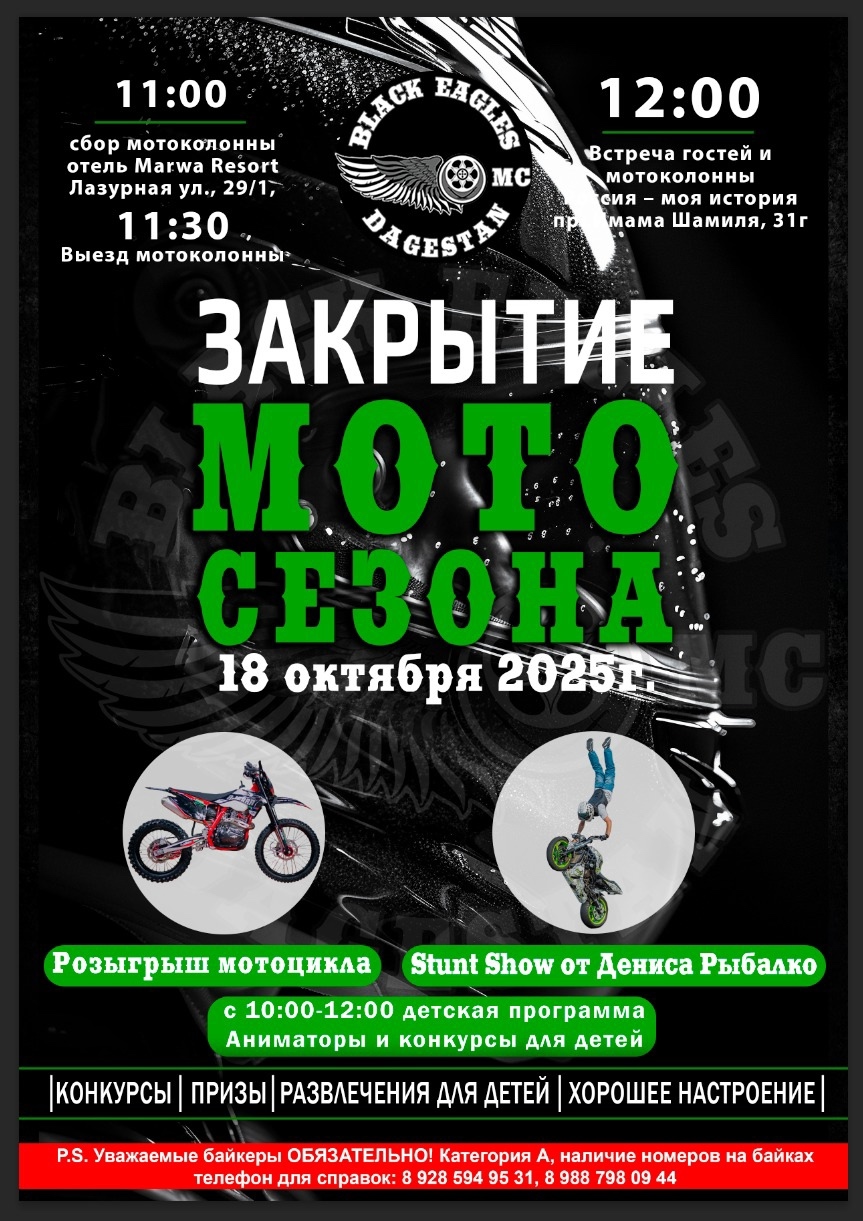 Закрытие мотосезона 2025