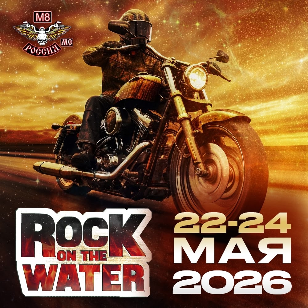 РОК НАД ВОДОЙ-2026