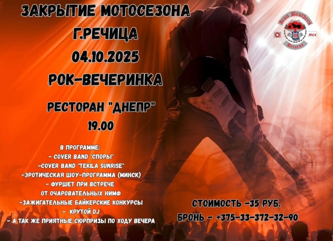 Закрытие мотосезона 2025