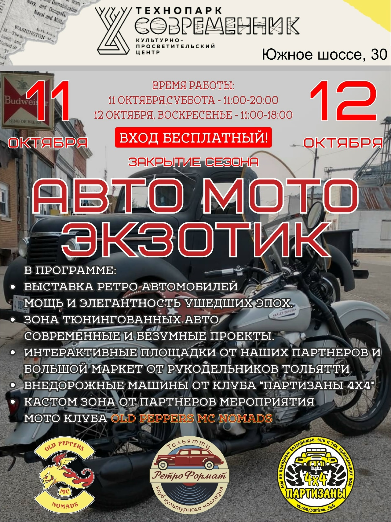 Авто-мото-экзотик 2025