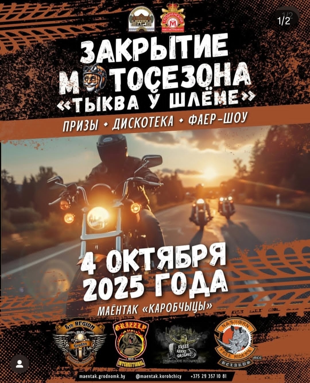 Закрытие мотосезона 2025 Тыква у шлёме