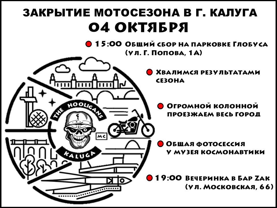 Закрытие мотосезона 2025