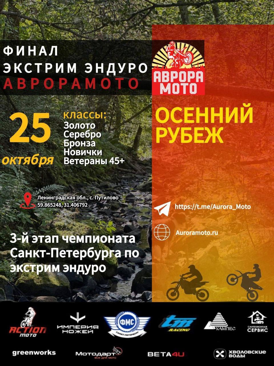 Финальный этап Чемпионата по экстрим эндуро 2025