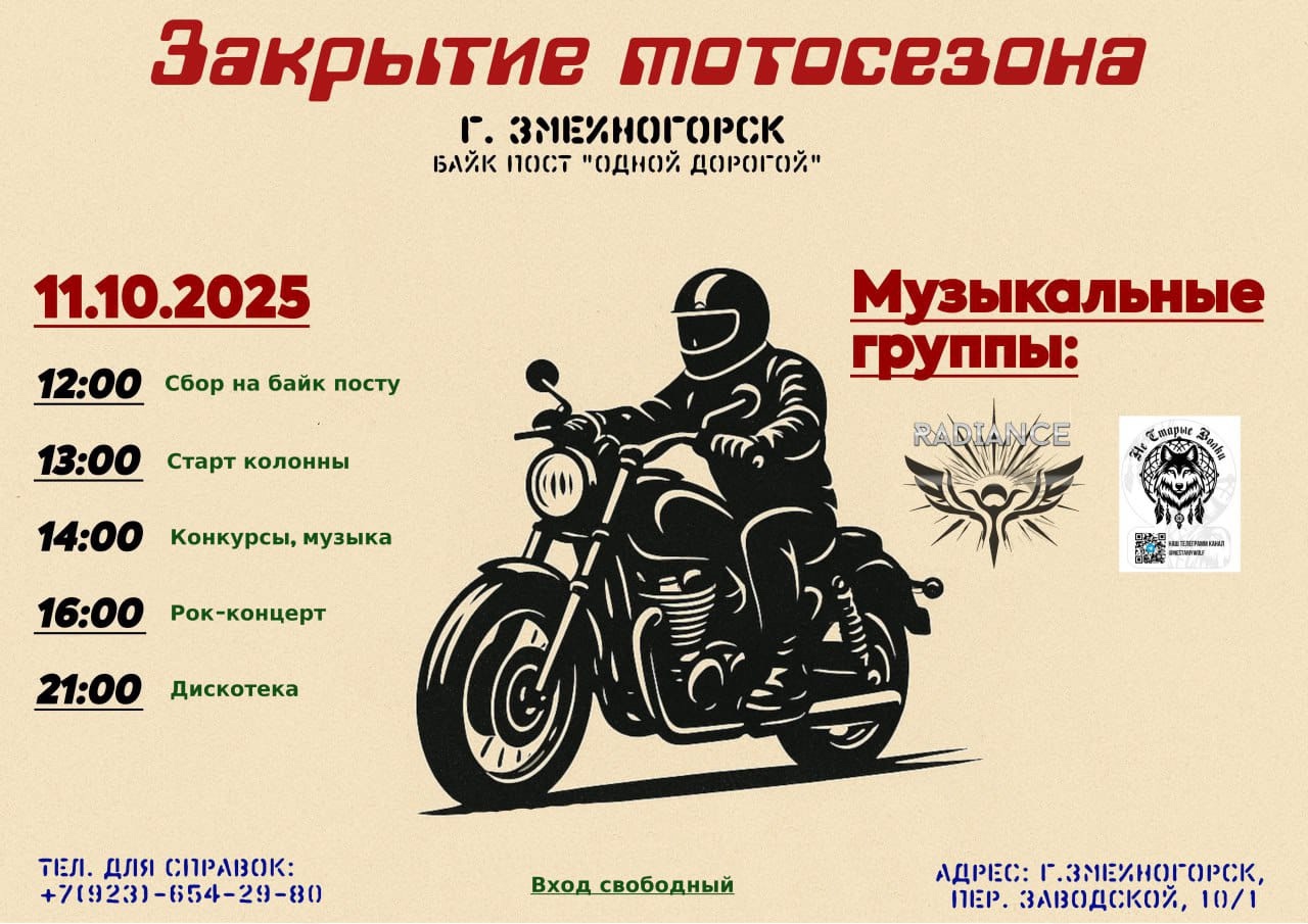 Закрытие мотосезона 2025