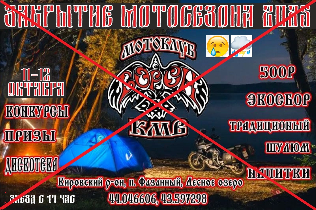 Закрытие мотосезона на КМВ