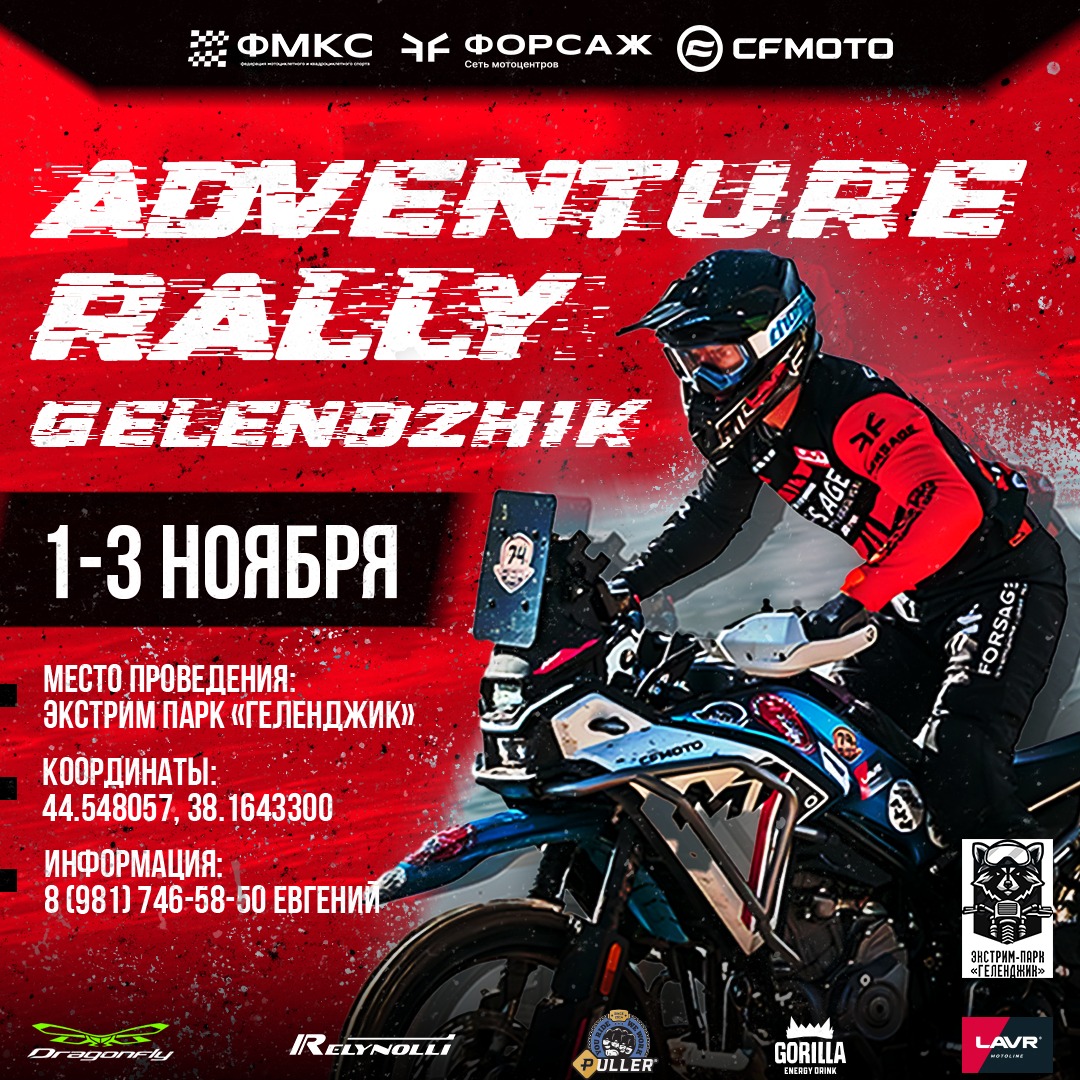 Adventure rally 2025