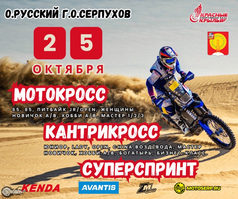 Кубок Красные Крылья 2025