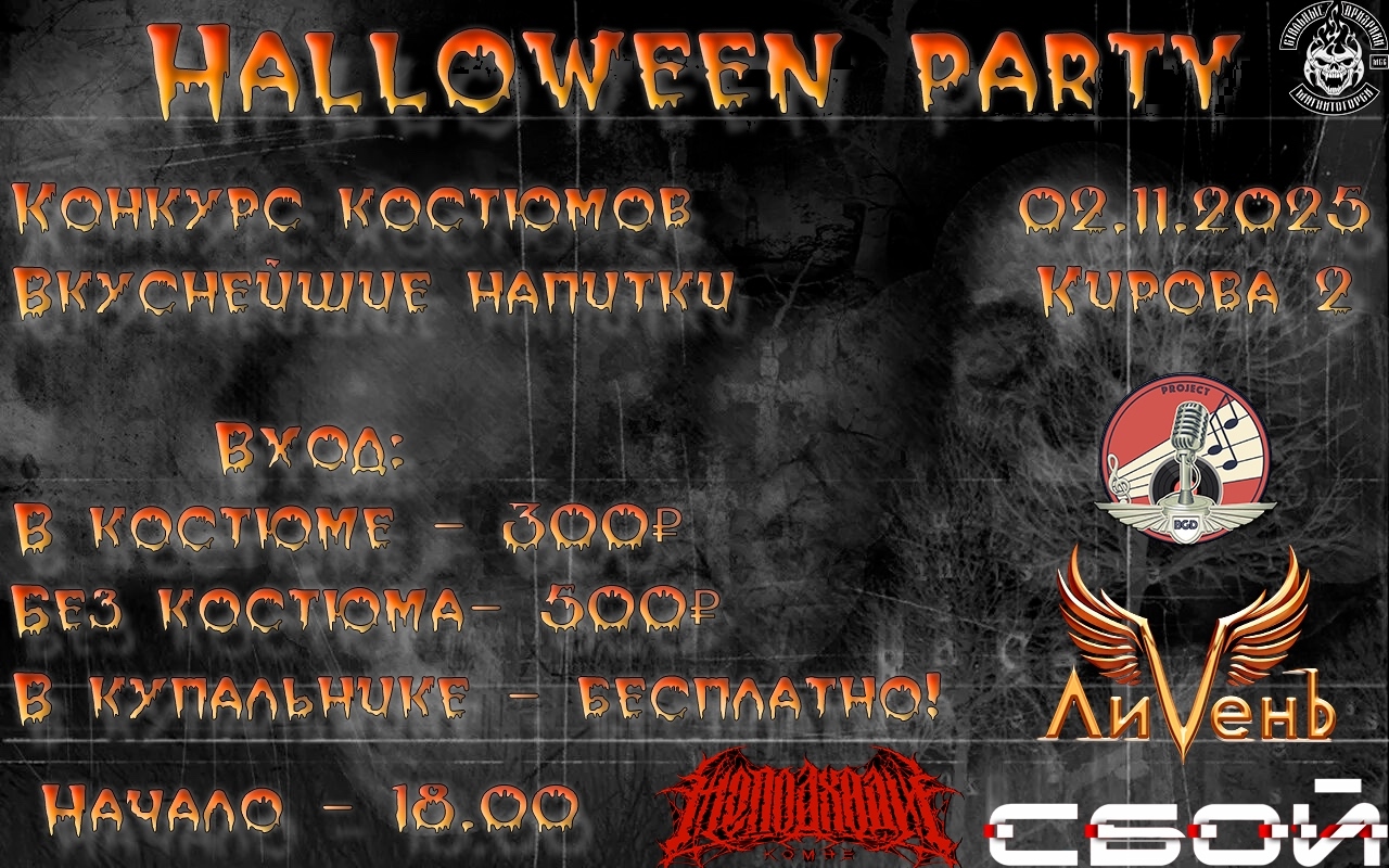 Halloween Party 2025