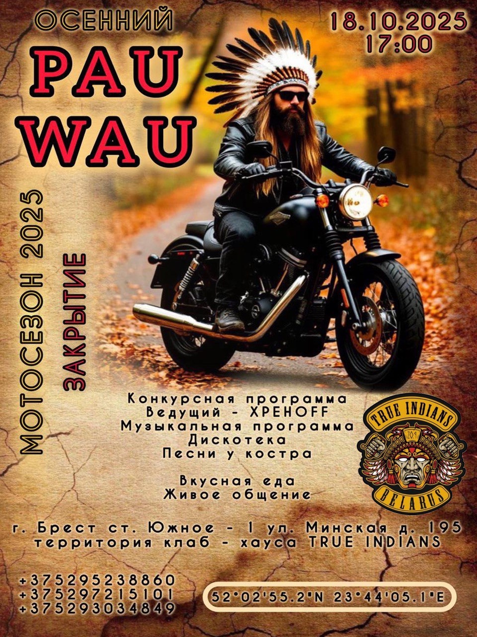 Осенний Pau Wau - закрытие мотосезона 2025