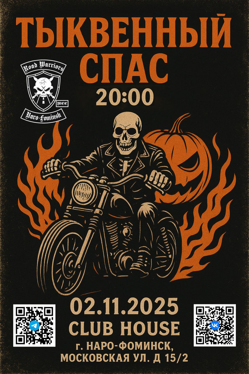 Тыквенный Спас 2025