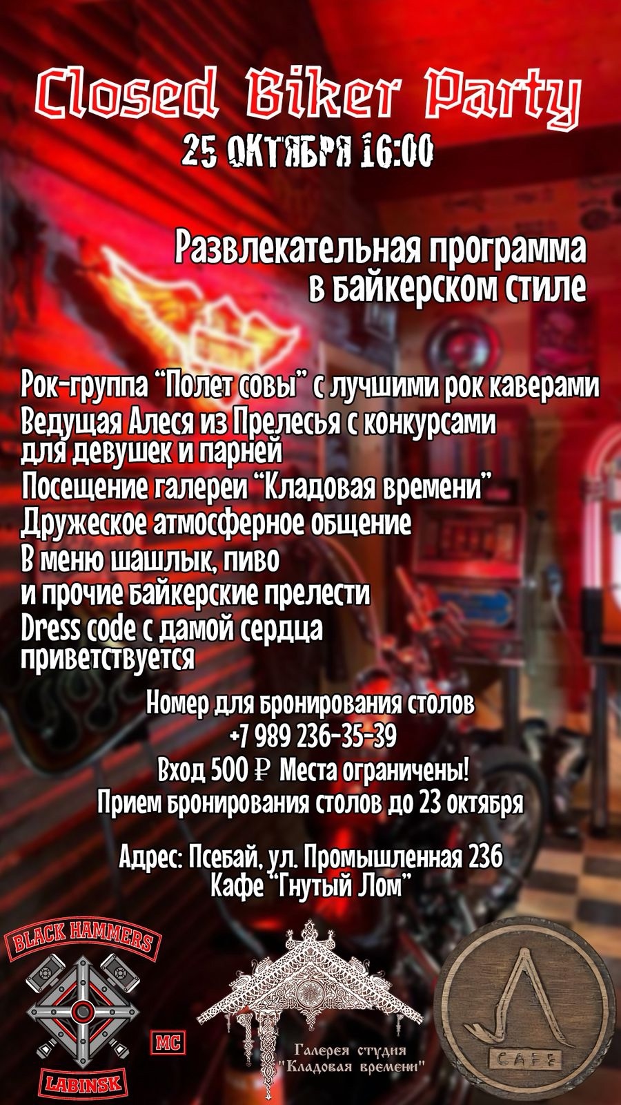 Closed Biker Party 2025