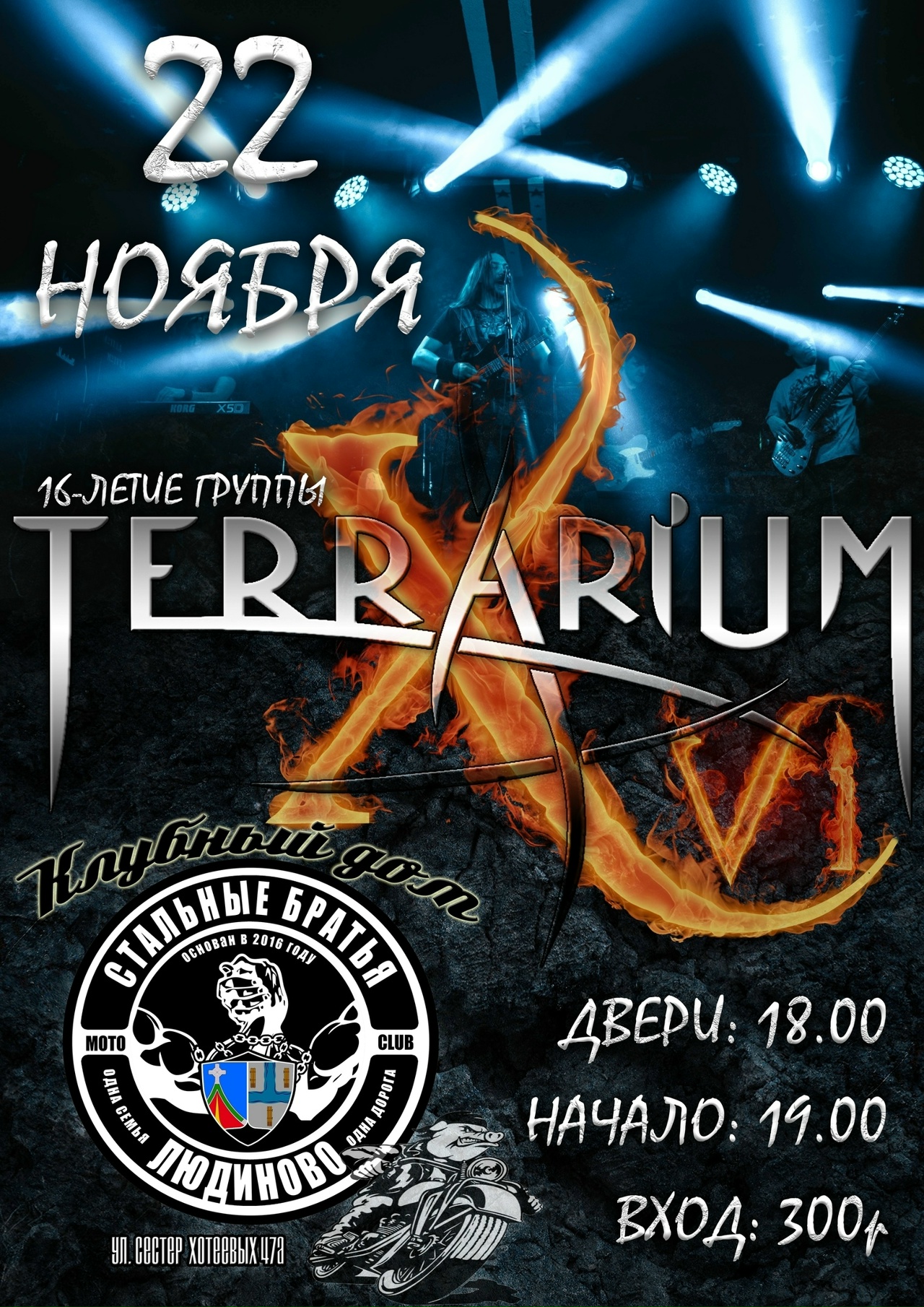 XVI-летие группы TerrariuM
