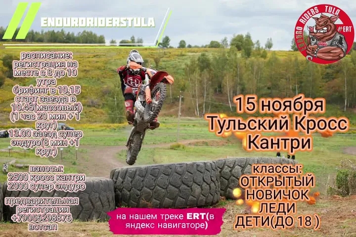 SuperEnduro и CrossCountry 2025
