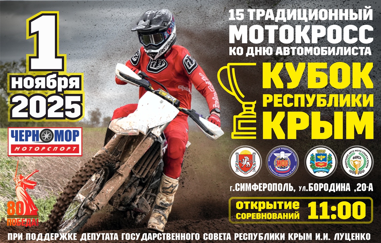 XV-й традиционный мотокросс ко дню автомобилиста 2025