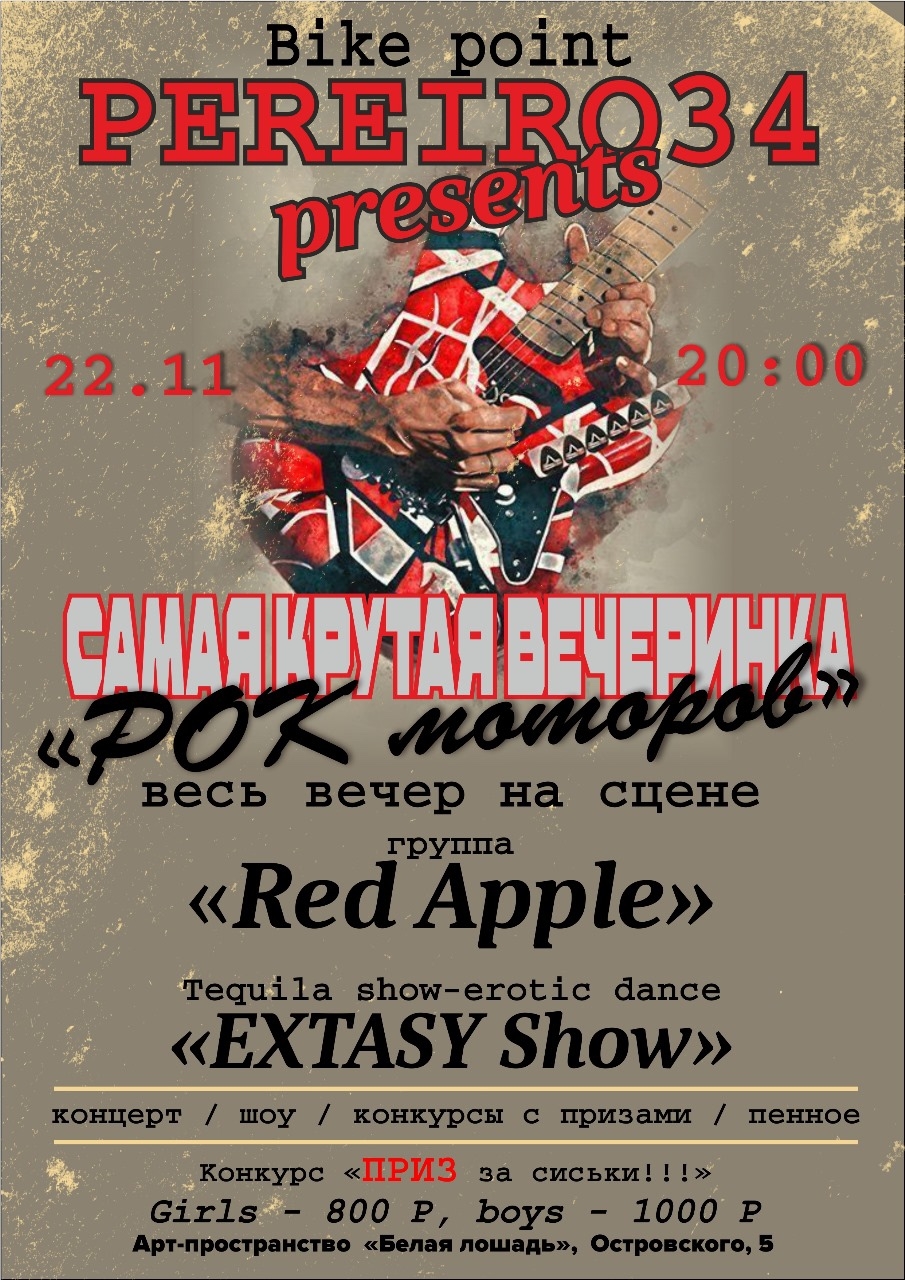 Самая крутая вечеринка Рок моторов 2025