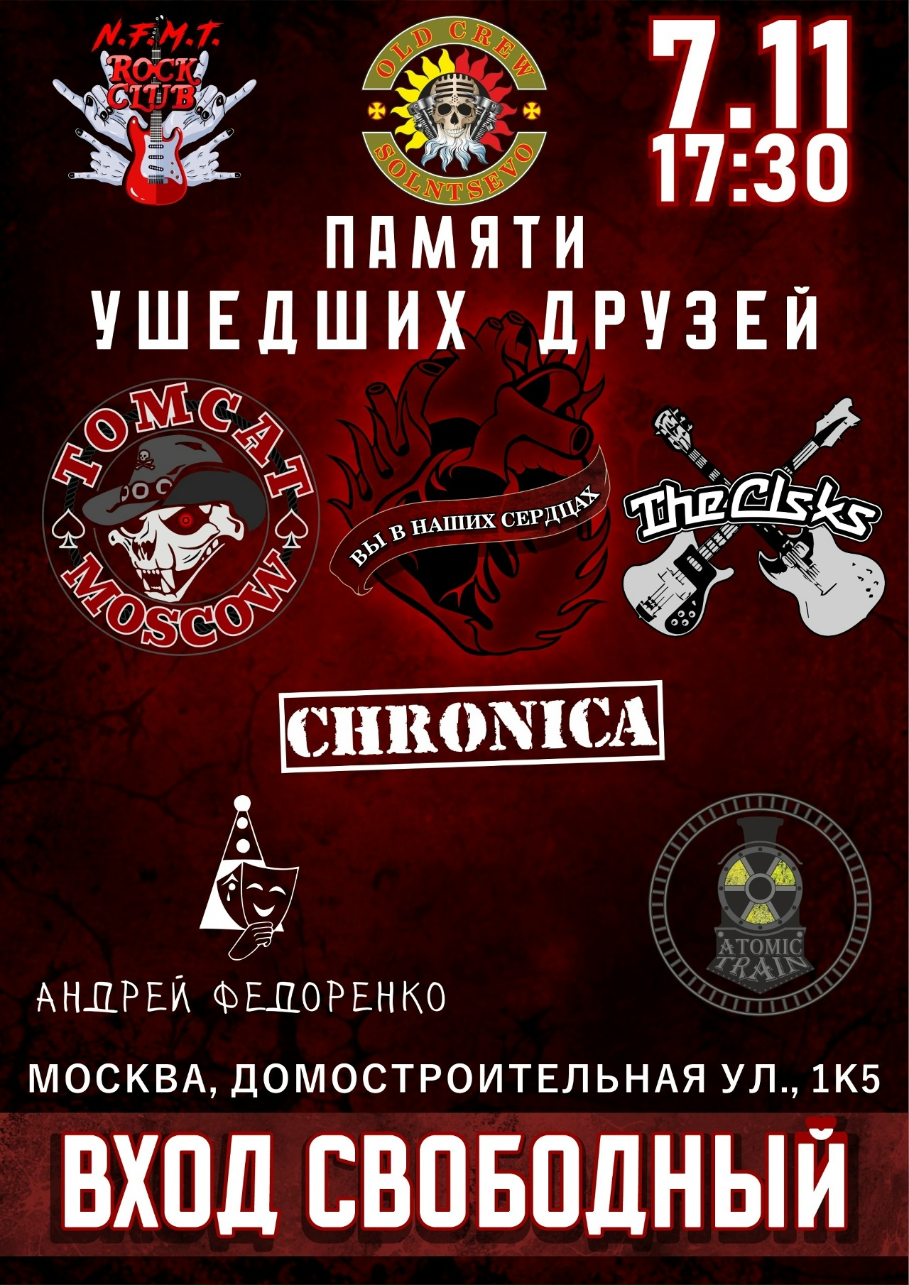 Концерт ПАМЯТИ УШЕДШИХ ДРУЗЕЙ 2025