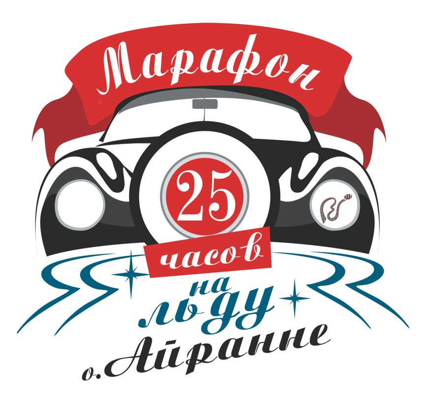 Ледовый МОТО-марафон 2026