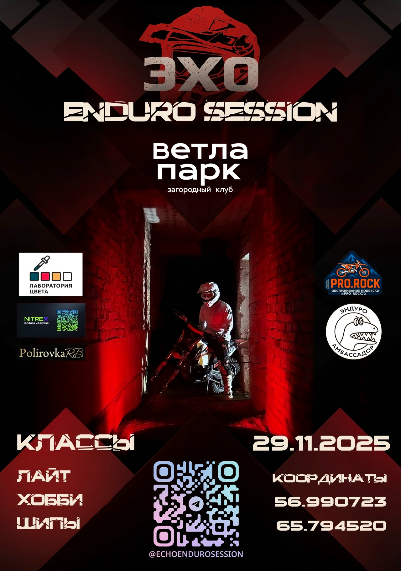 Первый Этап гонки Эхо Enduro Session 2025