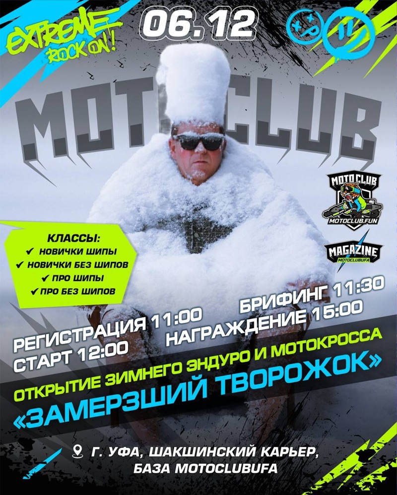 Открытие зимнего эндуро и мотокросса Замерзший творожок 2025