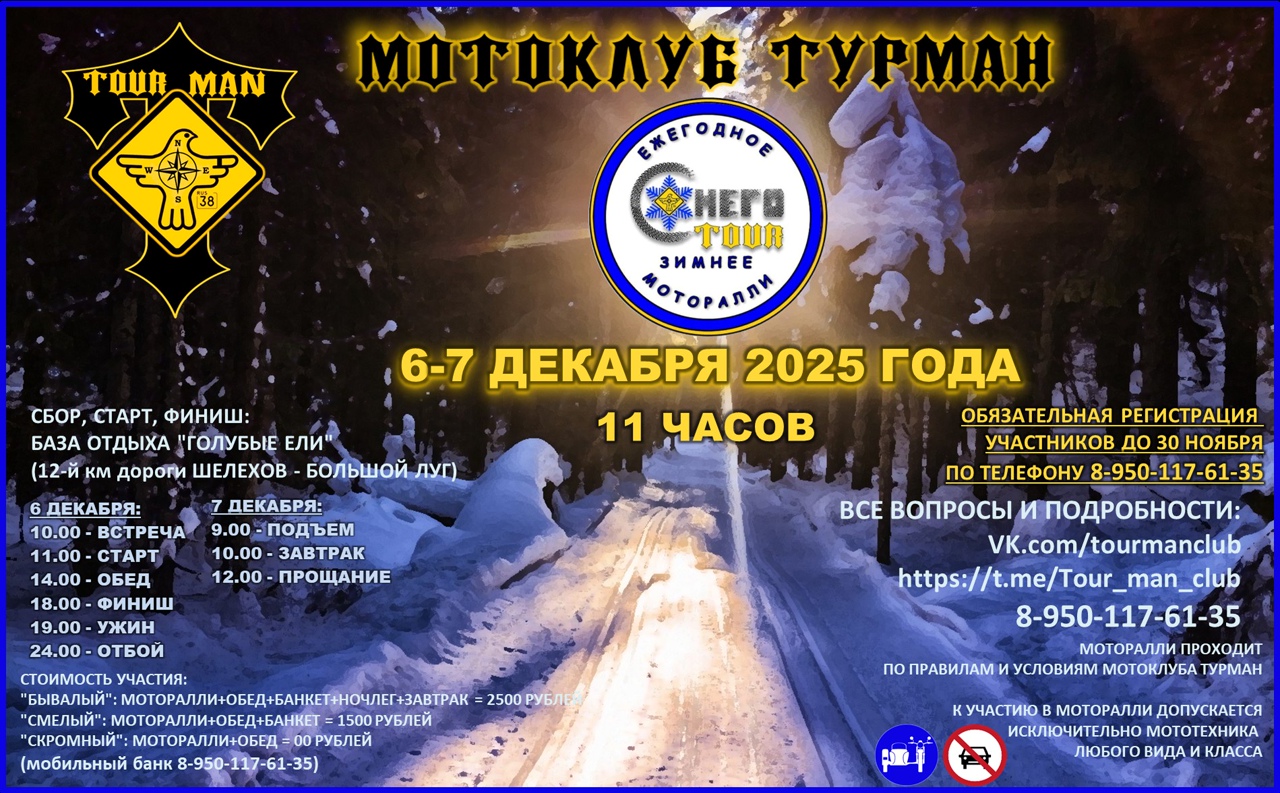 Ежегодное зимнее моторалли Снегоtour 2025