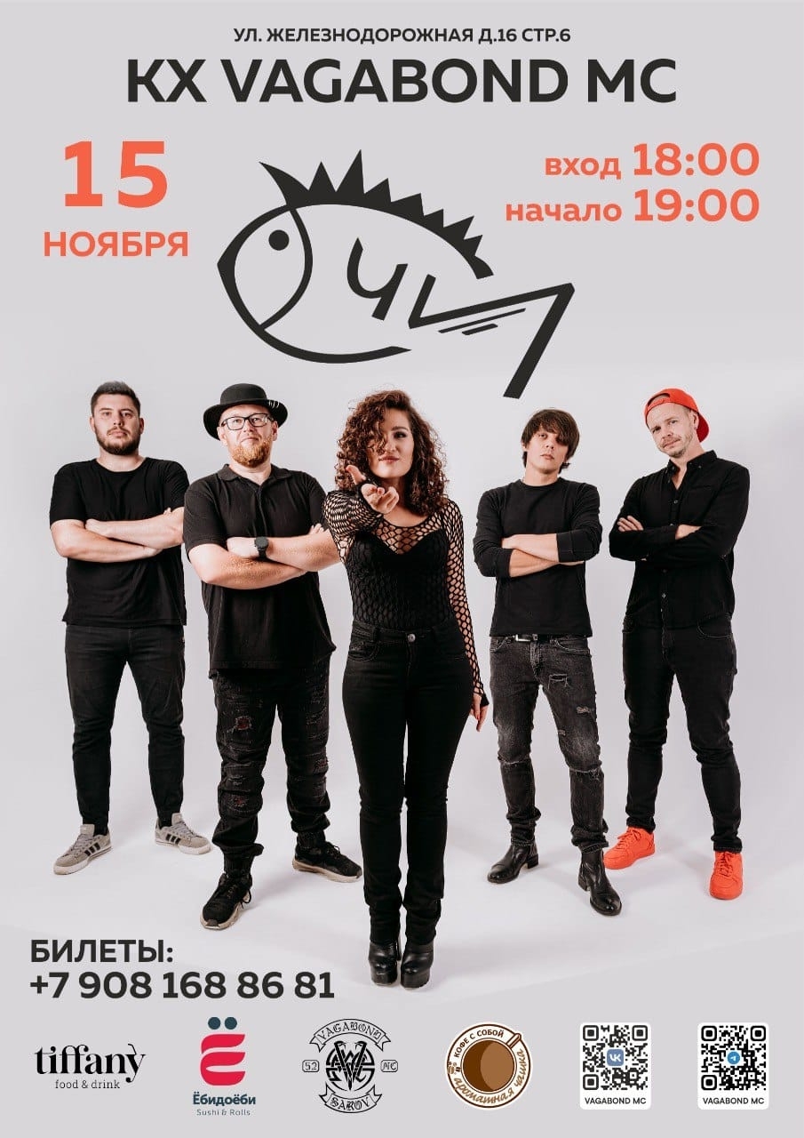 Концертный сезон 2025 - группа Сочи