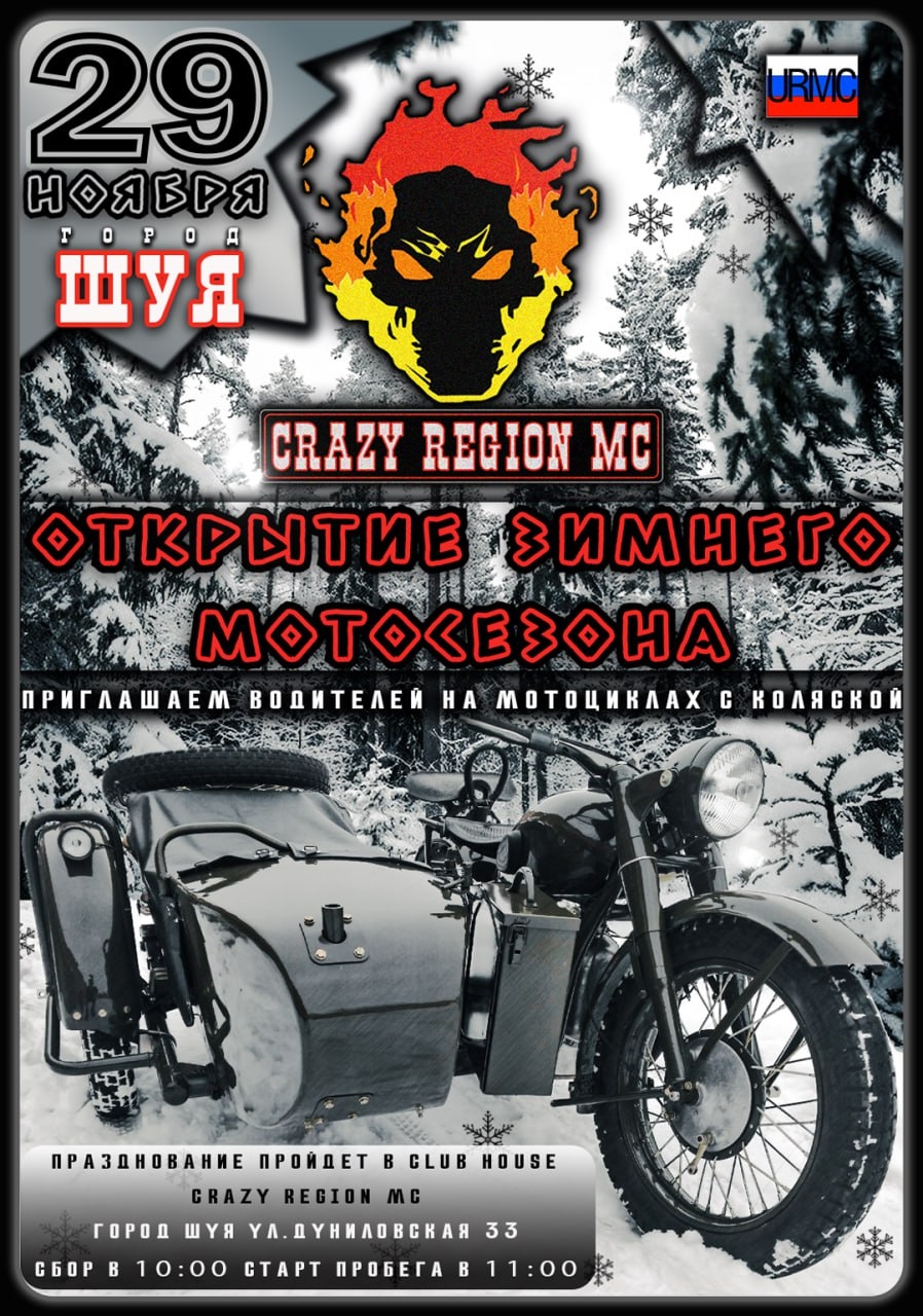 Открытие зимнего мотосезона 2025